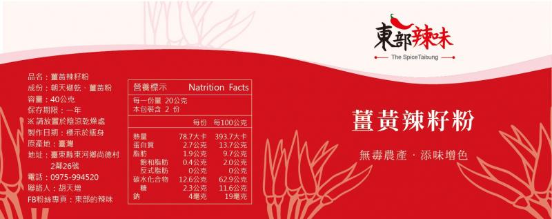 薑黃辣籽粉新版包裝