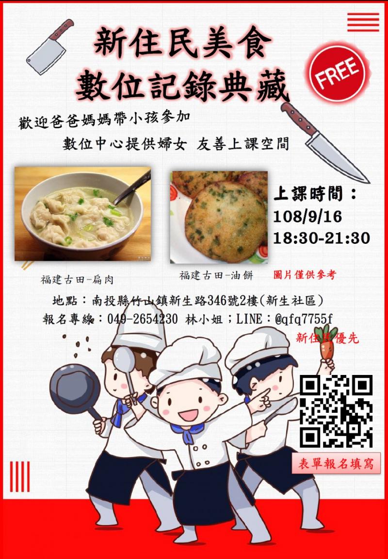 新住民美食數位記錄典藏-封面照