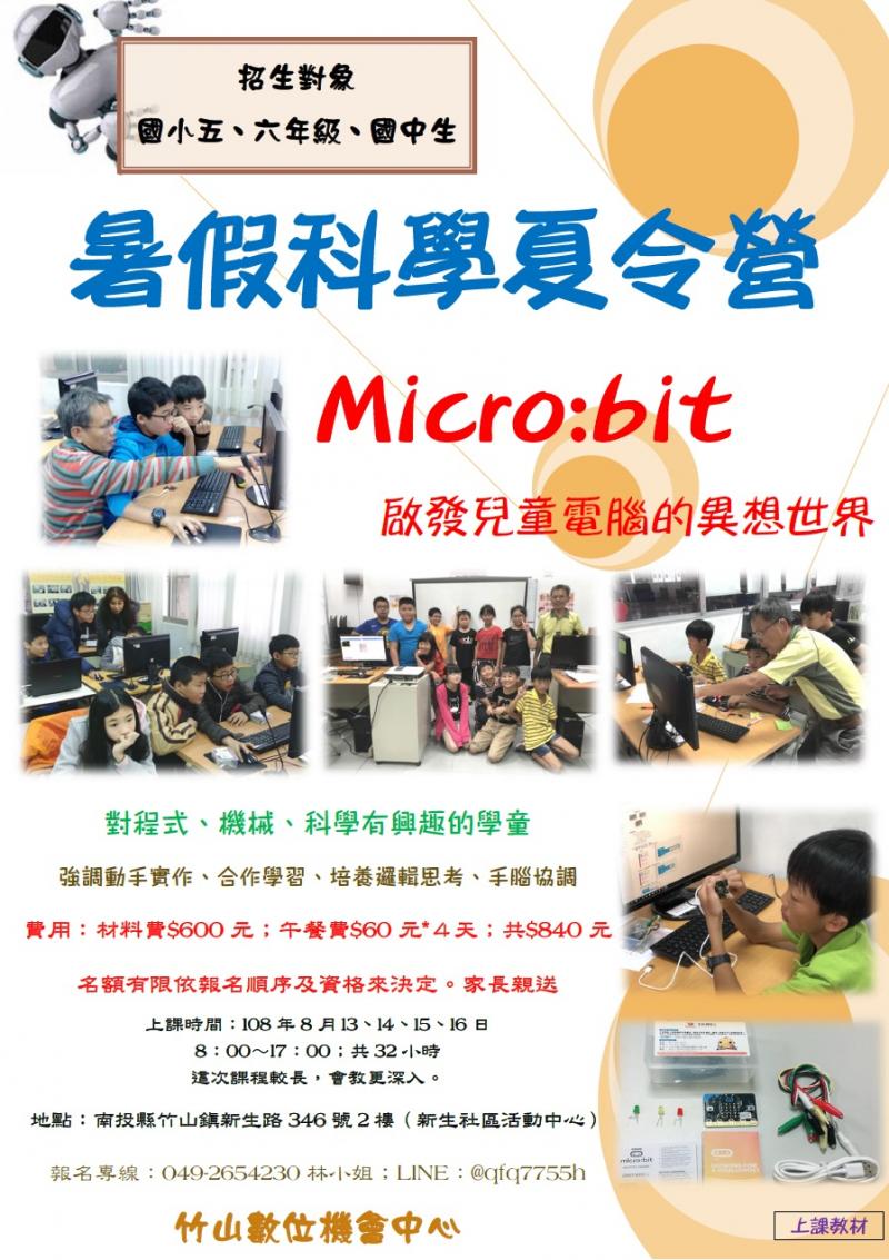 暑假科學夏令營 初階+進階-封面照