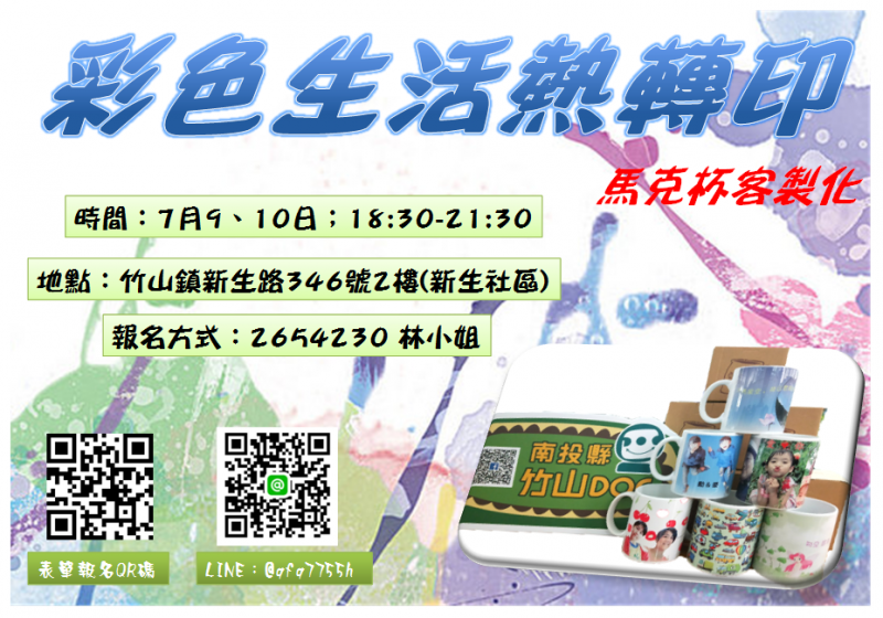 彩色生活熱轉印-封面照