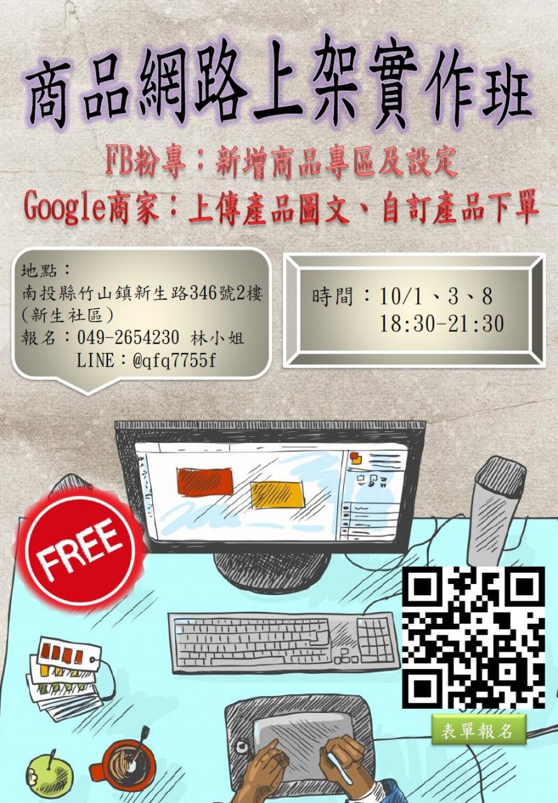 商品網路上架實作班-封面照