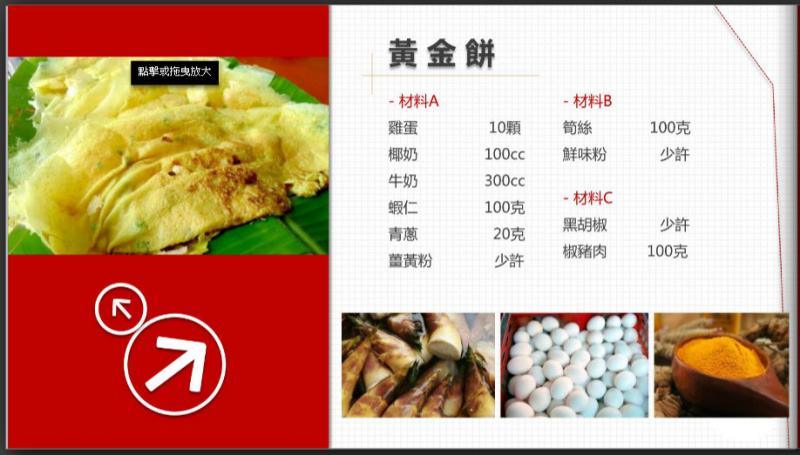 「越南總舖師-好菜上桌」數位食譜-封面照
