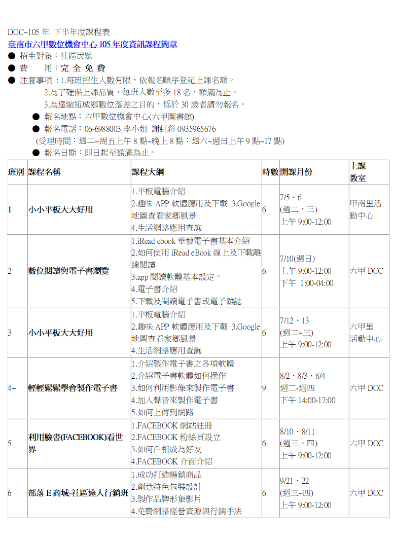 六甲DOC下半年度簡章出爐,歡迎大家相招來上課-封面照