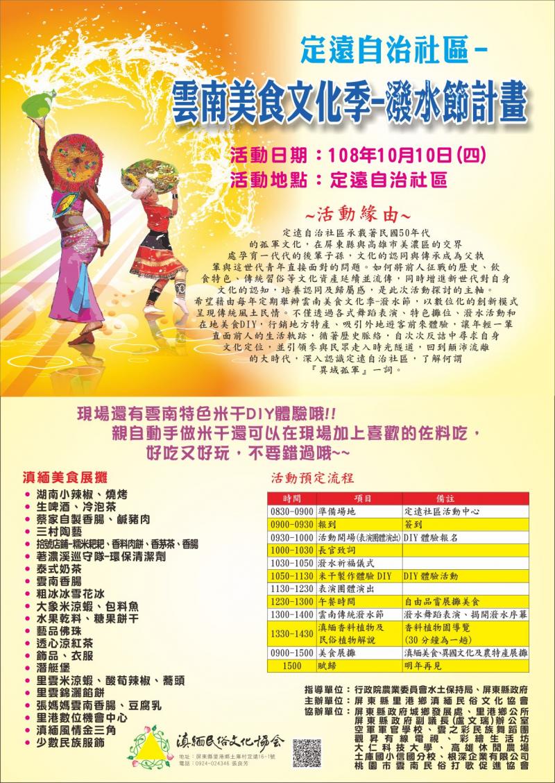 2019年雲南美食文化季-潑水節來了!!-封面照