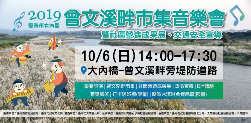 揪團文青UP~UP~10月6日曾文溪畔市集音樂會-封面照