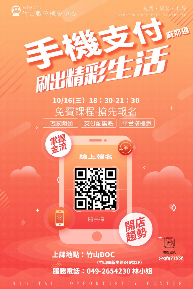 手機行動收款麻耶通 -封面照