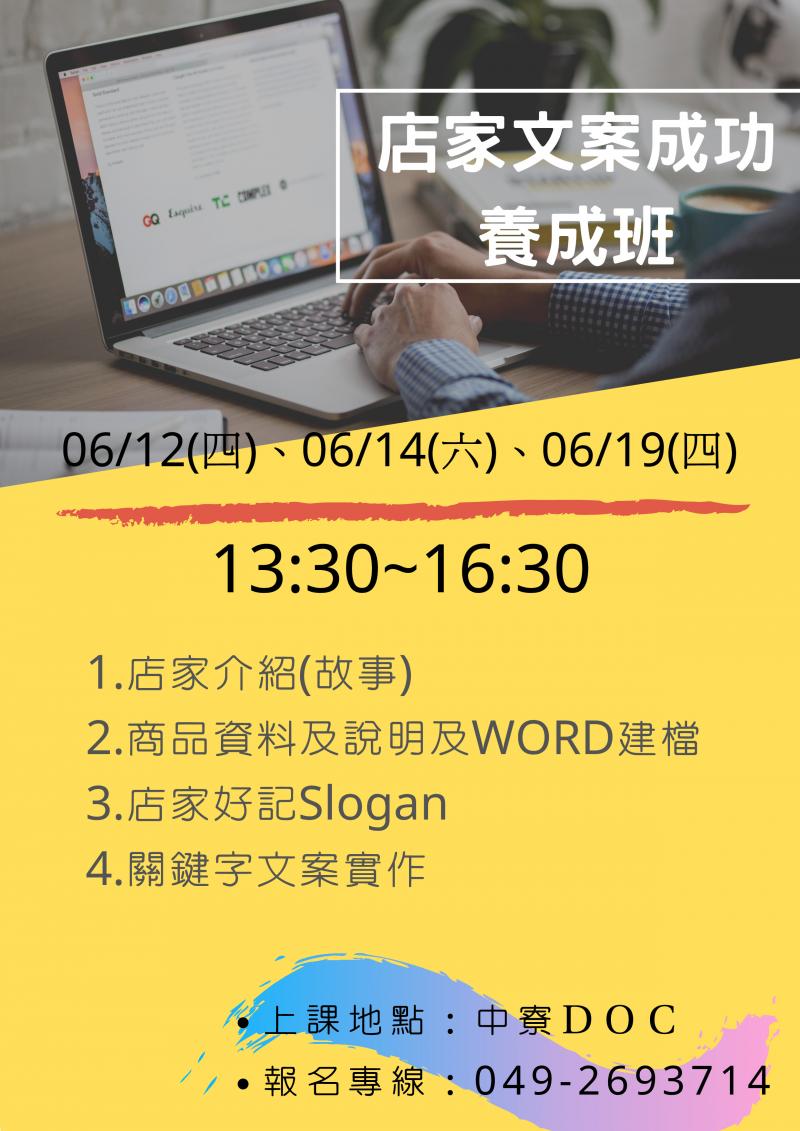 【開課訊息】「店家文案成功養成班」課程，開課囉~~~熱烈招生中~~~-封面照