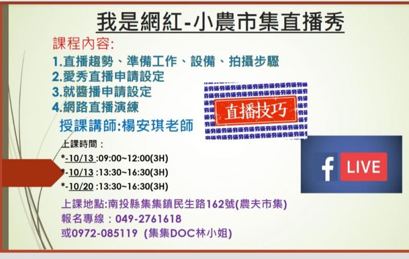 我是網紅-小農市集直播秀-封面照