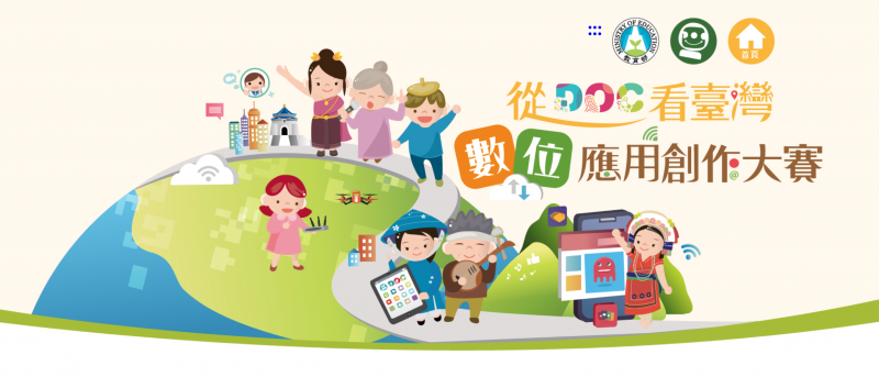 教育部【從DOC看台灣 數位應用創作大賽 ─ 得獎名單✨】-封面照