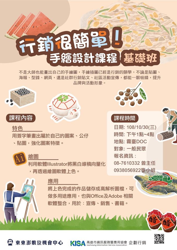 手繪設計課程基礎班-封面照