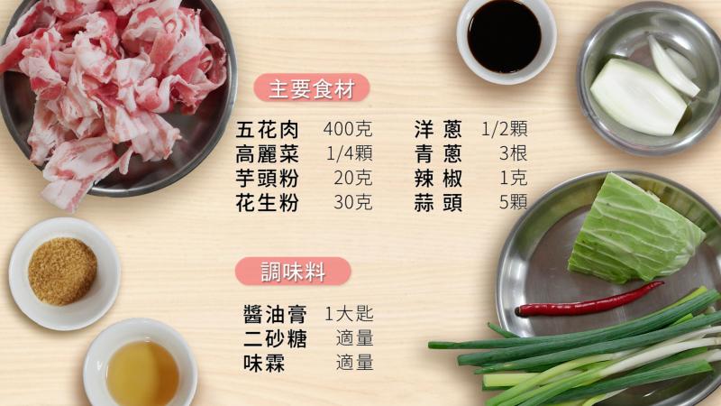 芋香飄豚燒食材