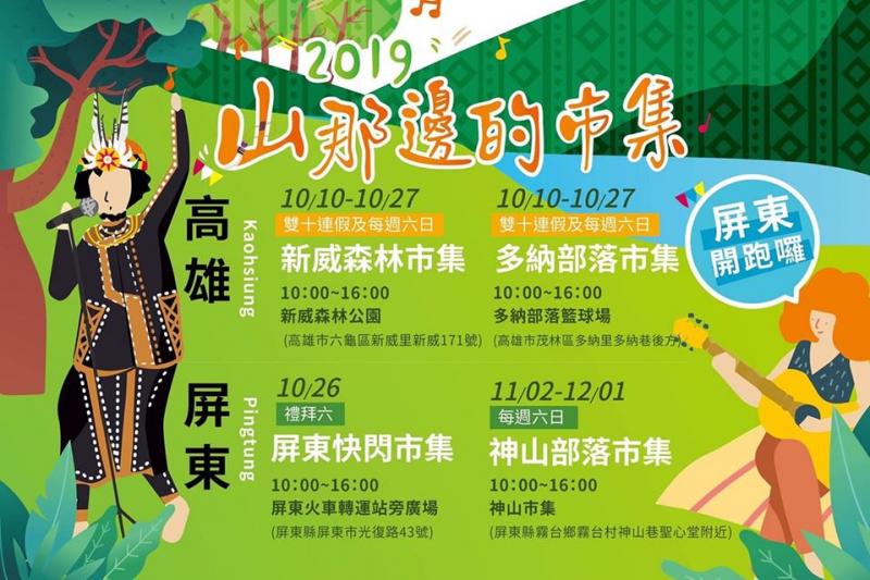 2019山那邊的市集-封面照
