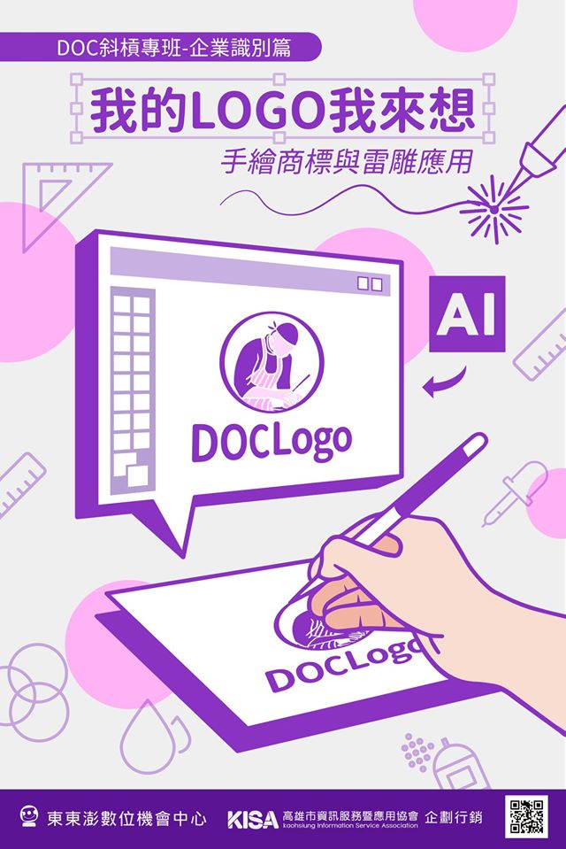 課程招生【0基礎別怕 LOGO設計很簡單】-封面照