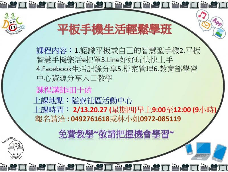 集集DOC(近用課程)平板手機生活輕鬆學班-封面照