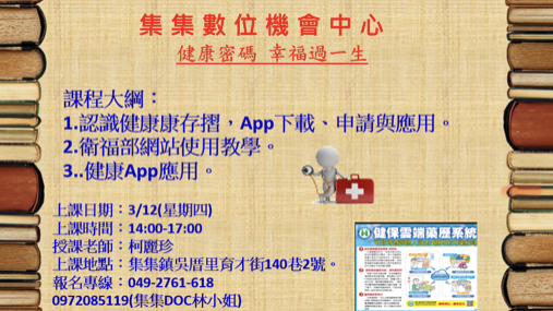 【開課訊息】健康密碼 幸福過一生開課訊息-封面照