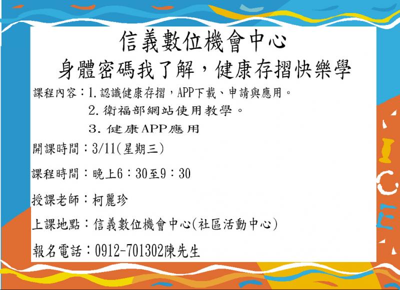 身體密碼我了解,健康存摺快樂學開課訊息-封面照