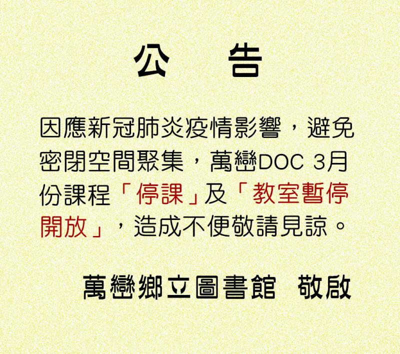 萬巒DOC公告-封面照