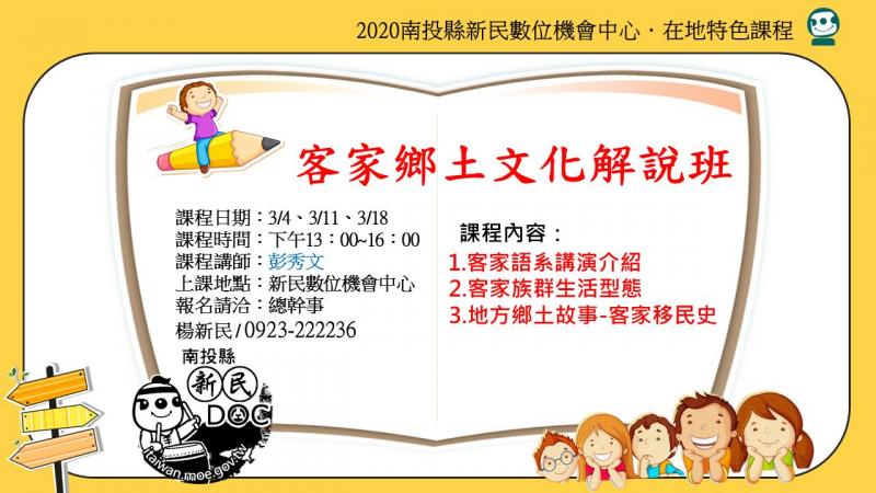 2020新民數位機會中心-客家鄉土文化解說班-封面照