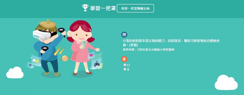 DOC學習一把罩─闖關學習活動