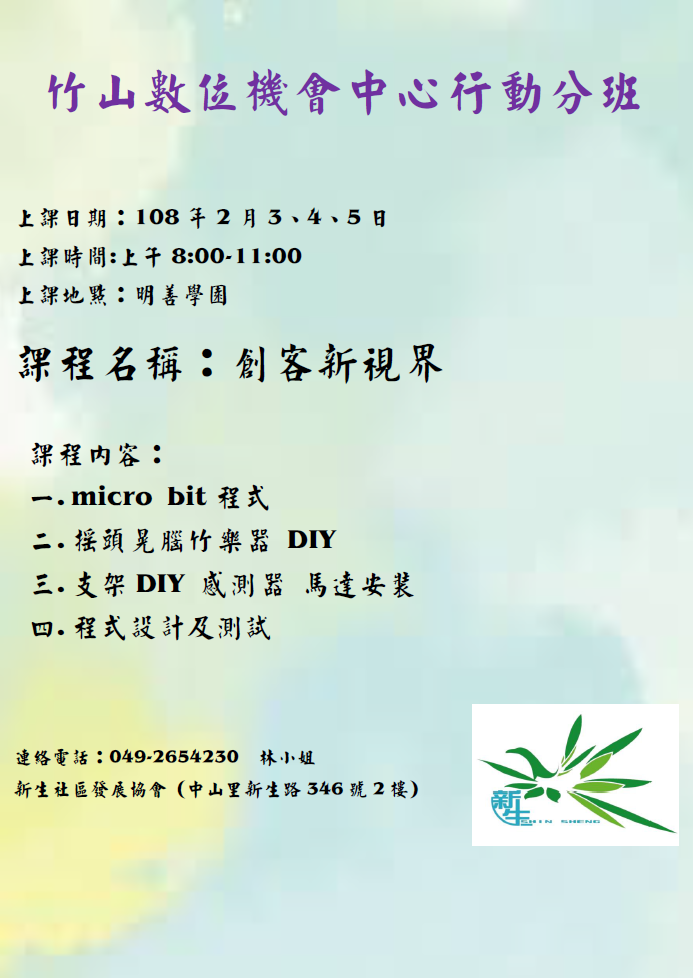 分校分班-創客新視界-封面照