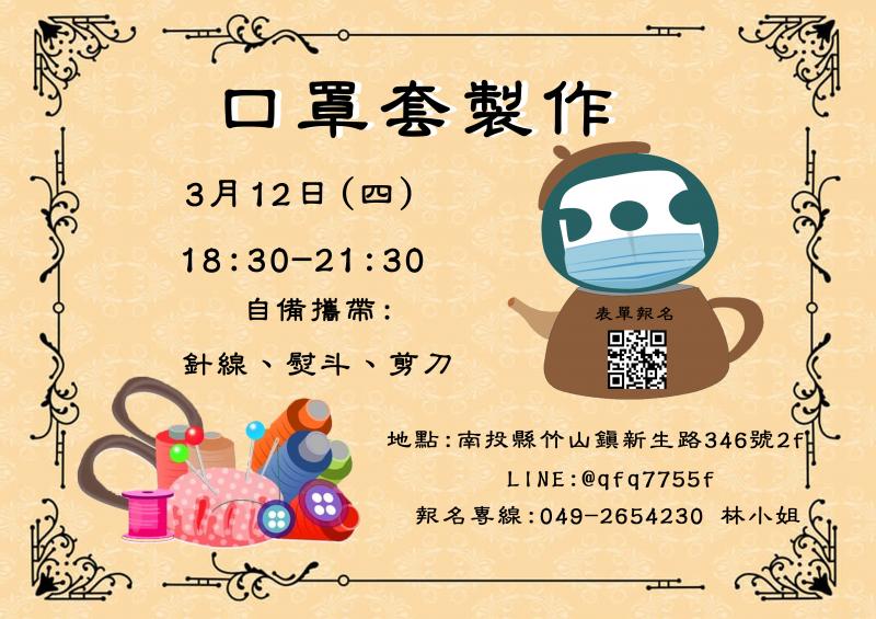 口罩套製作-封面照