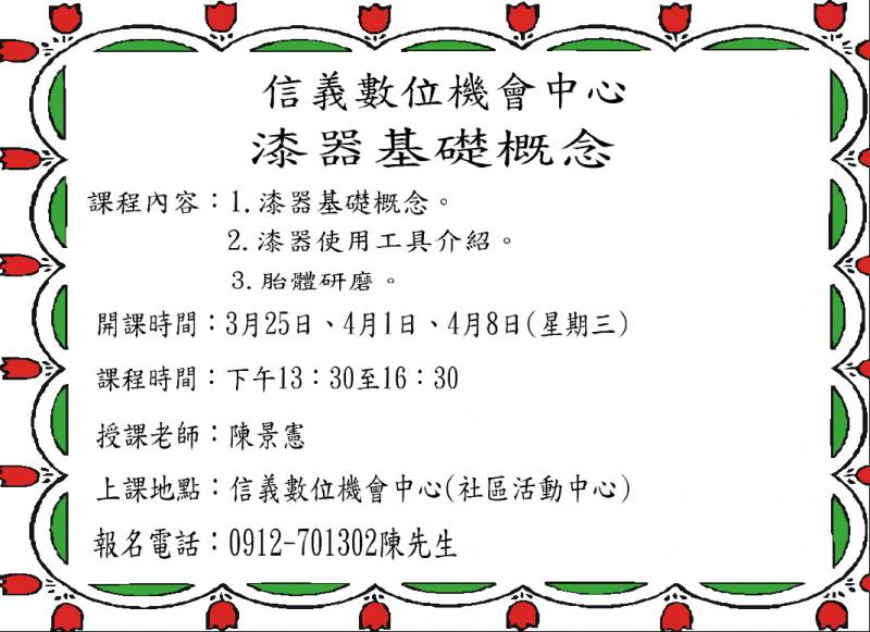 漆器基礎概念-信義DOC招生訊息-封面照