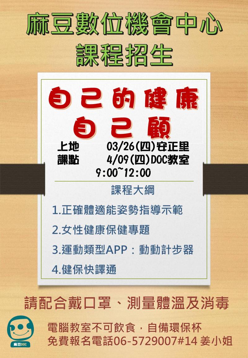 DOC訊息：自己的健康自己顧 開班囉~~-封面照