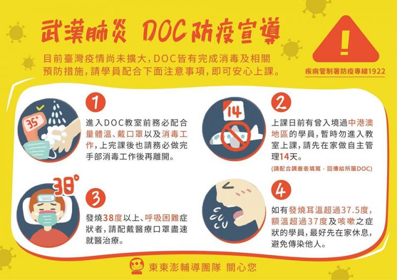 武漢肺炎 DOC防疫宣導-封面照
