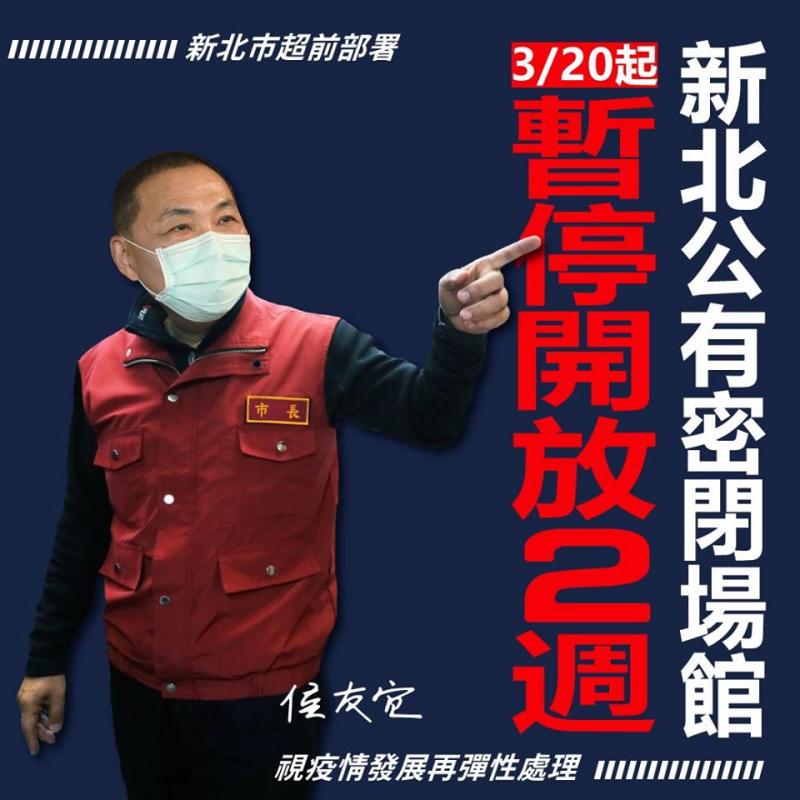 新北市地區數位機會中心配合防疫暫停開放-封面照