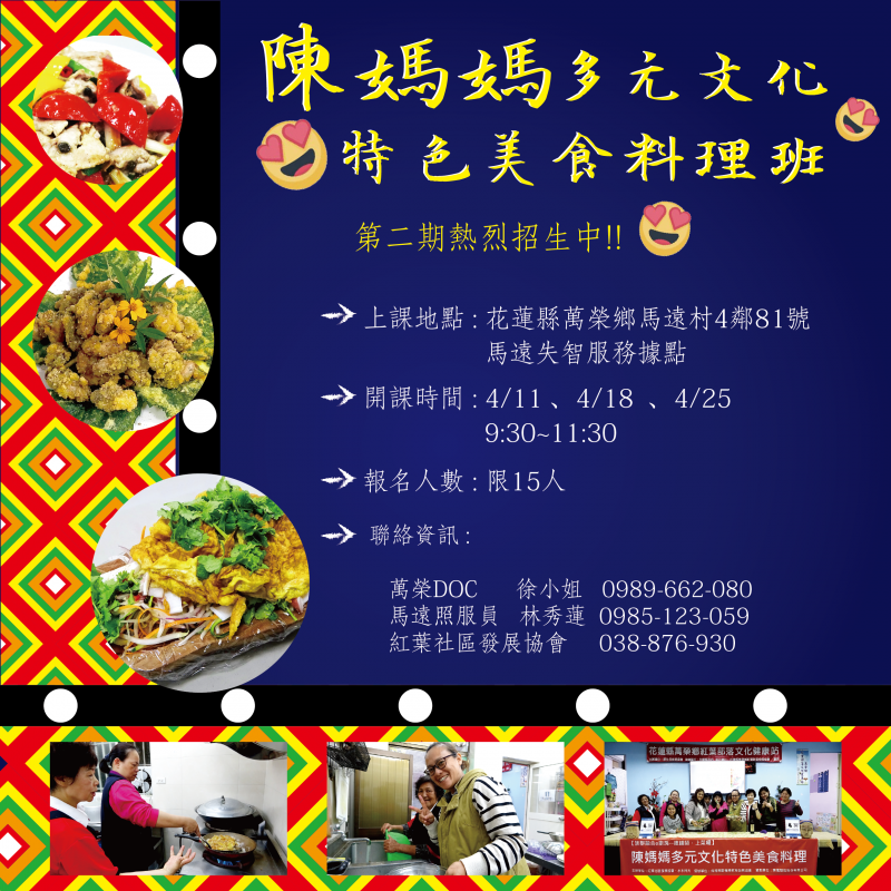 陳媽媽多元文化特色美食料理-封面照