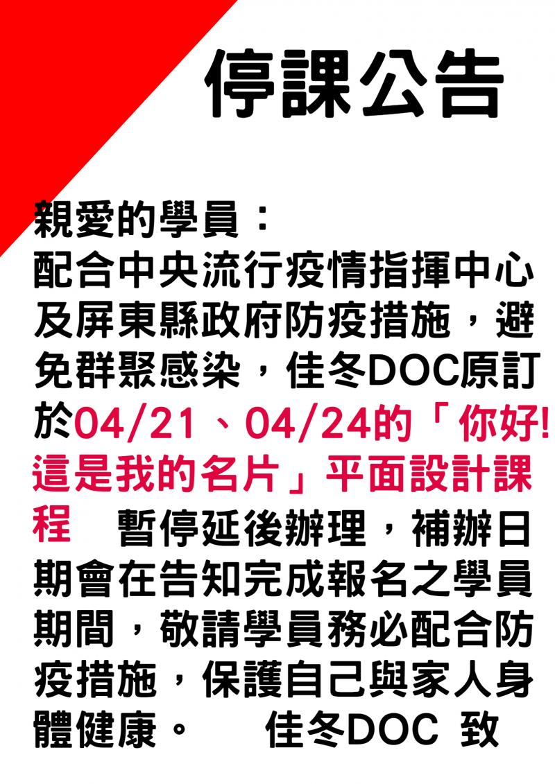 課程暫停延後辦理公告