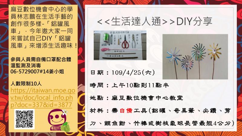 DOC訊息：DIY-「鋁罐風車」開放體驗-封面照