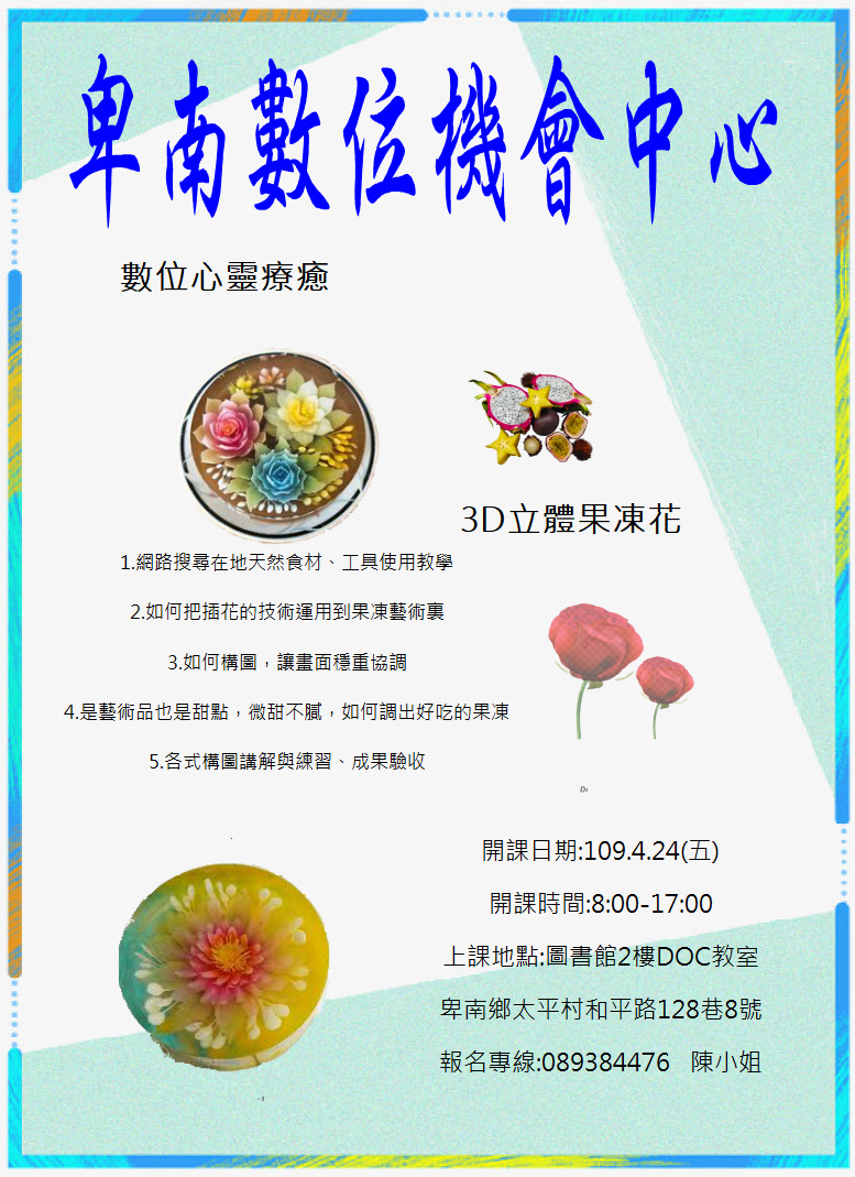 數位心靈療癒-3D立體果凍花-封面照