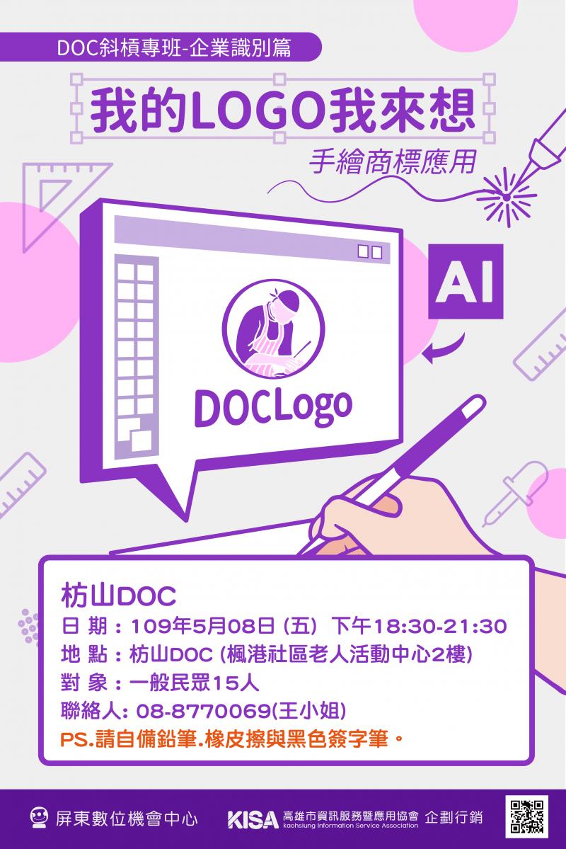LOGO設計及手繪商標應用課程招生-封面照