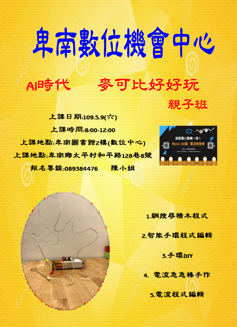 AI時代~麥可比好好玩-封面照