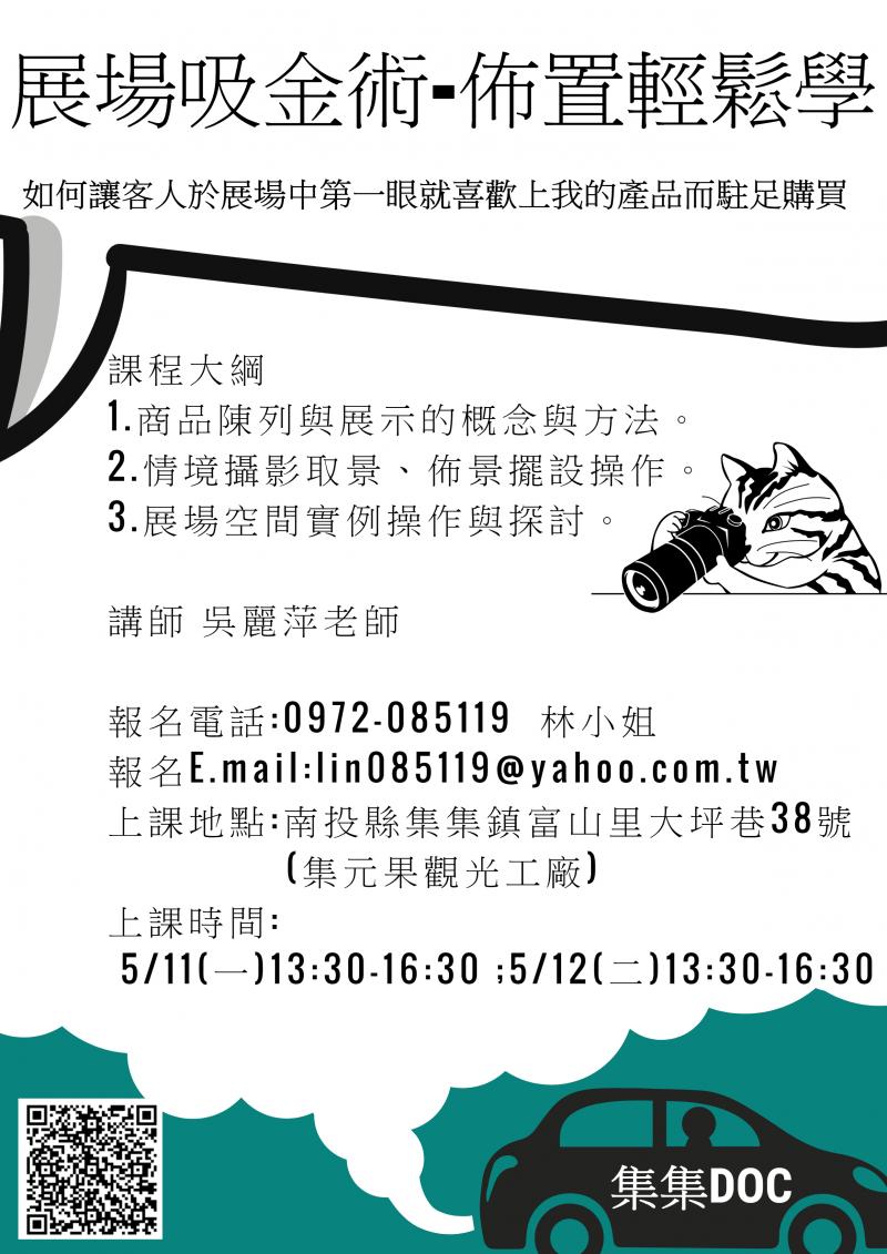 【開課訊息】展場吸金術-佈置輕鬆學開課訊息-封面照