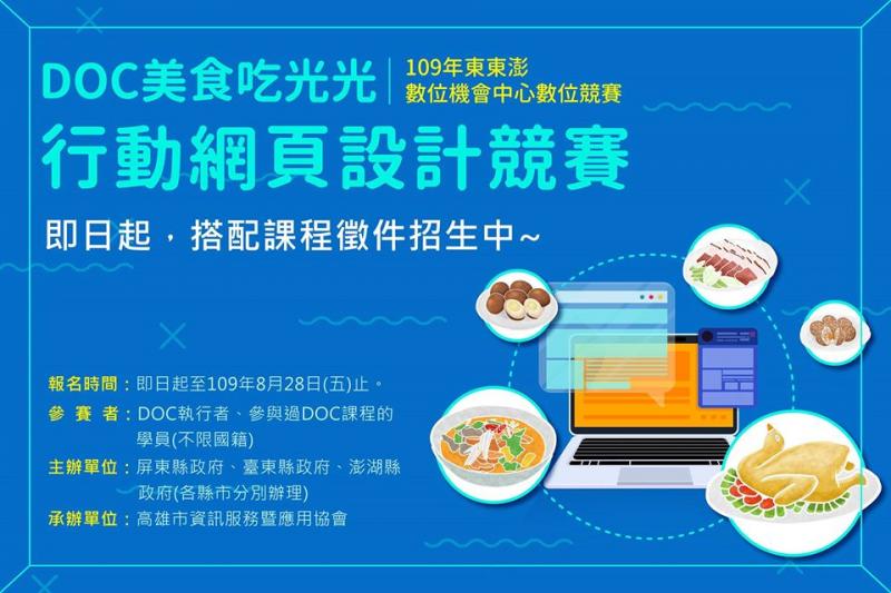 109年東東澎數位機會中心數位競賽-封面照