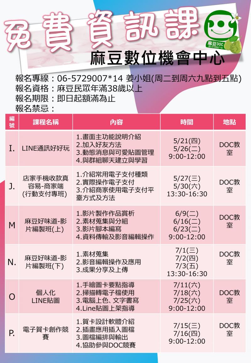 DOC訊息：下半年課程公告囉!!!-封面照