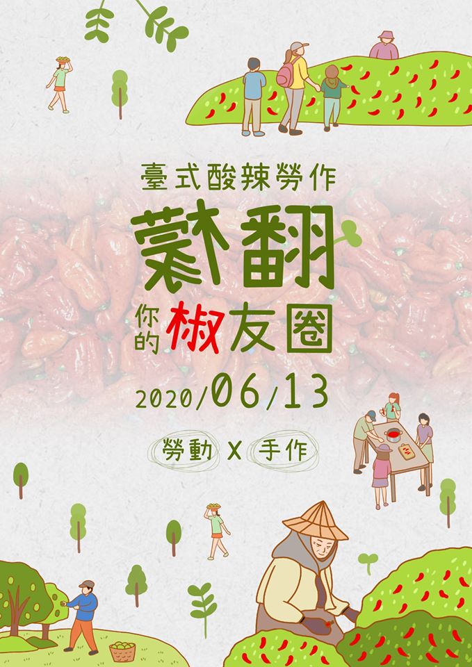 【臺式酸辣勞作 檬翻你的椒友圈】-封面照