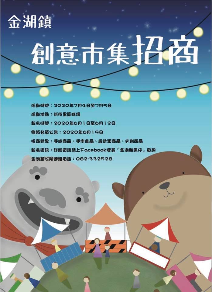 金湖鎮創意市集-封面照