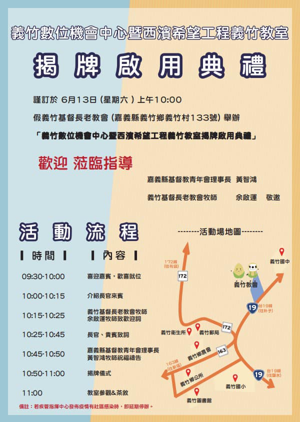 109年義竹DOC揭牌活動志工招募