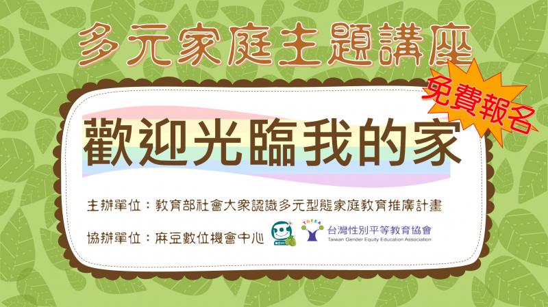 DOC訊息：7/17親職講座-認識多元家庭與扮家家遊-封面照