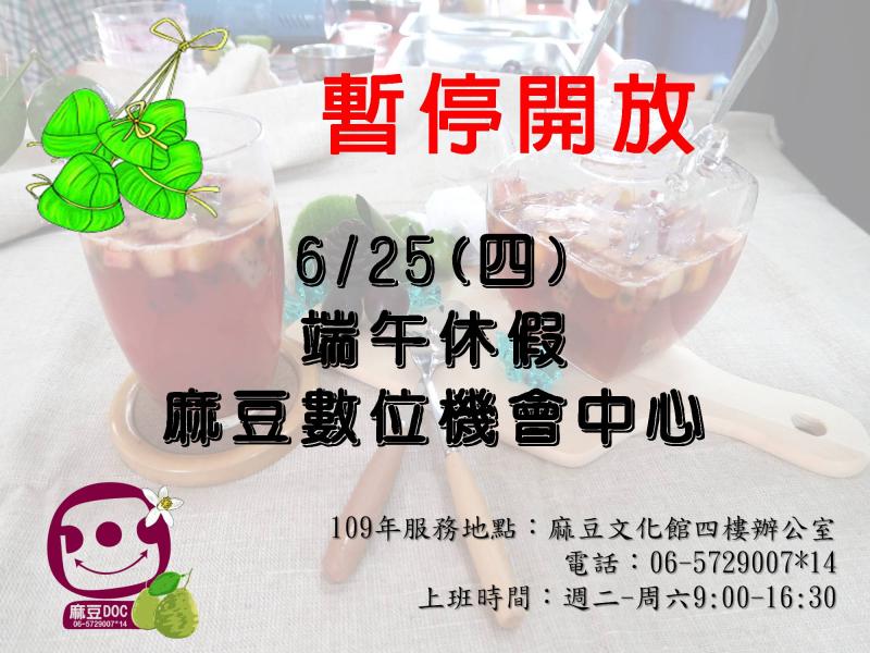 DOC訊息：6/25(四)端午節 暫停開放一天-封面照