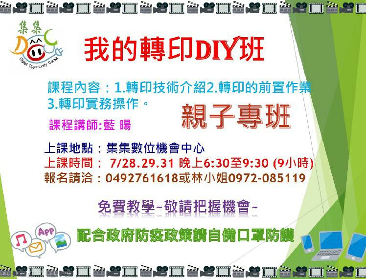 集集DOC---我的轉印DIY班-封面照