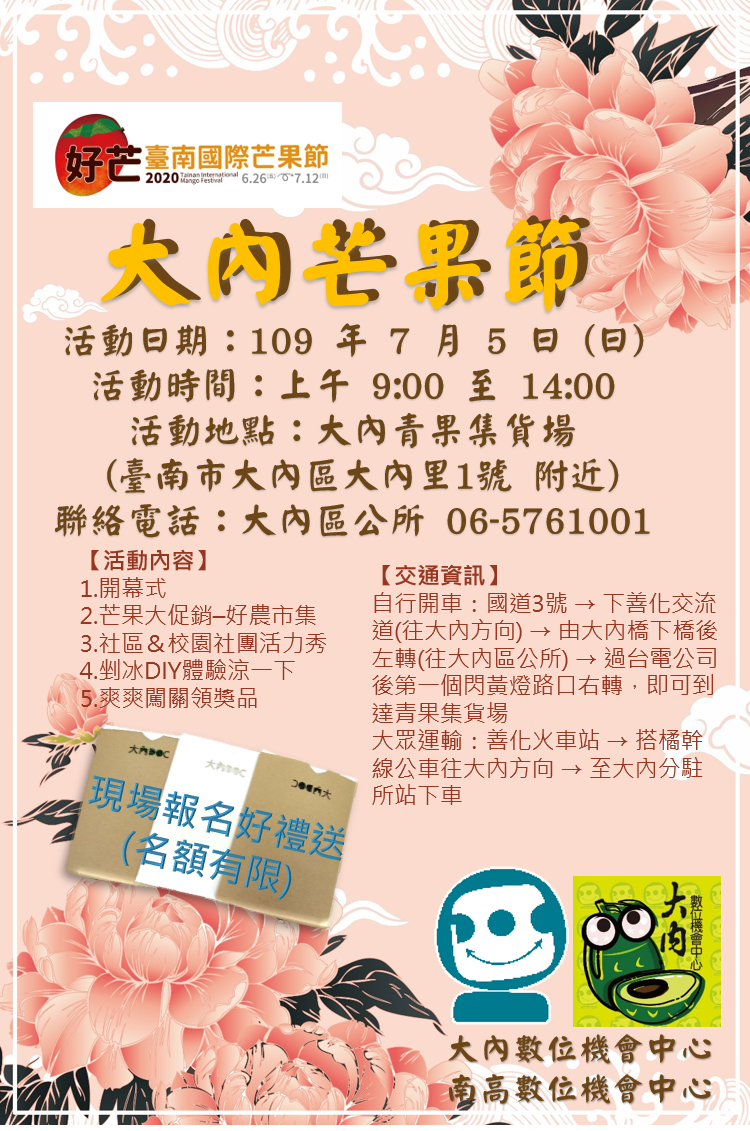 【大內芒果節】DOC擺攤招生囉!!現場報名課程，限量送小禮-封面照