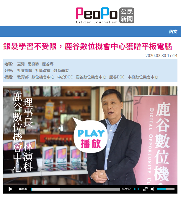 銀髮學習不受限，鹿谷數位機會中心獲贈平板電腦-封面照