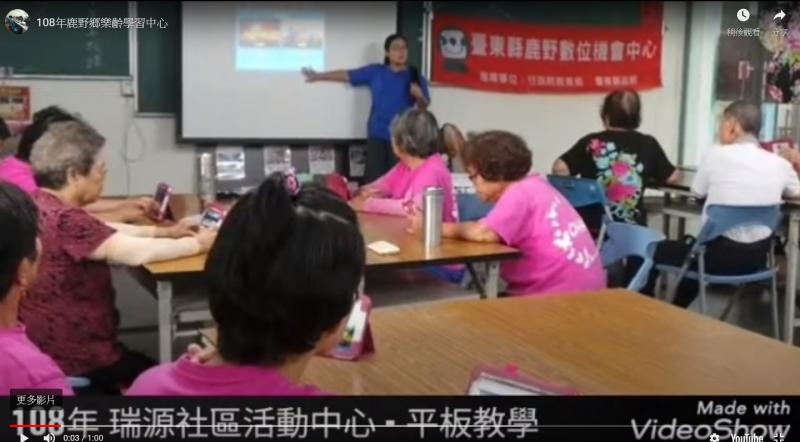 108年鹿野DOC行動平板電腦下鄉-鹿野鄉樂齡學習中心-封面照