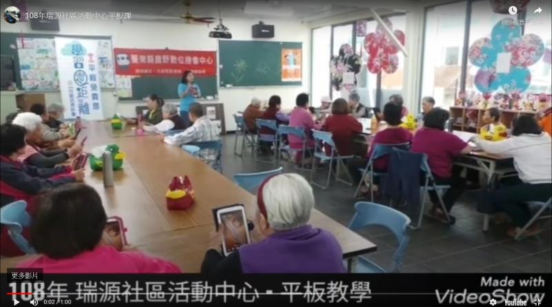108年鹿野DOC行動平板電腦下鄉-瑞源社區活動中心-封面照