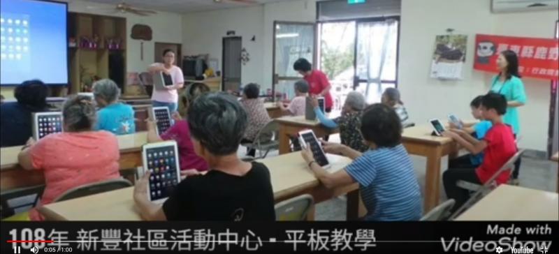 108年鹿野DOC行動平板電腦下鄉-新豐社區活動中心-封面照