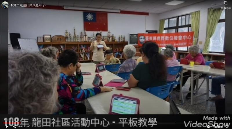 108年鹿野DOC行動平板電腦下鄉-龍田社區活動中心-封面照